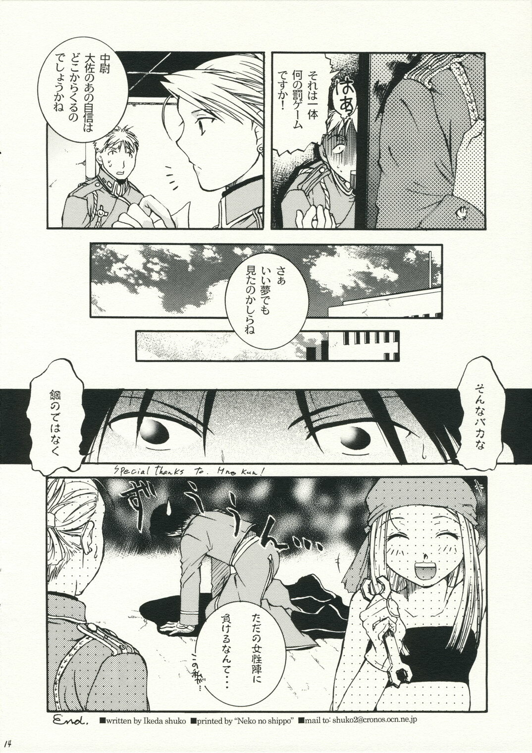 (C70) [Taiyaki Yaketa (Ikeda Shuuko)] Dogma (Fullmetal Alchemist) page 13 full