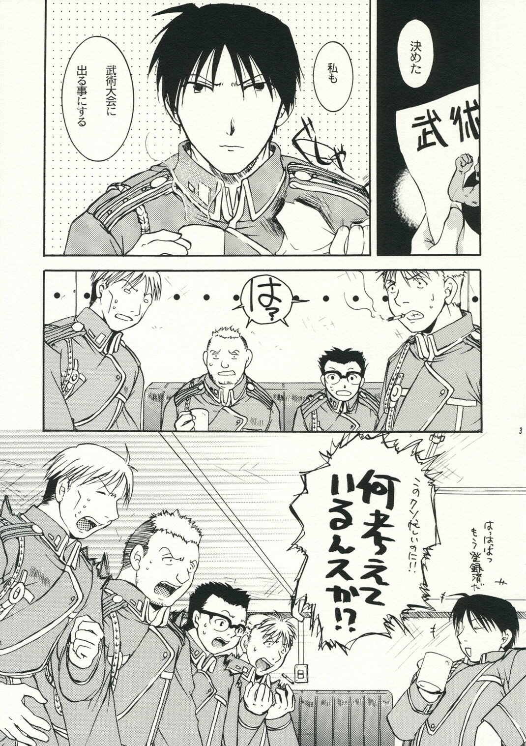 (C70) [Taiyaki Yaketa (Ikeda Shuuko)] Dogma (Fullmetal Alchemist) page 2 full