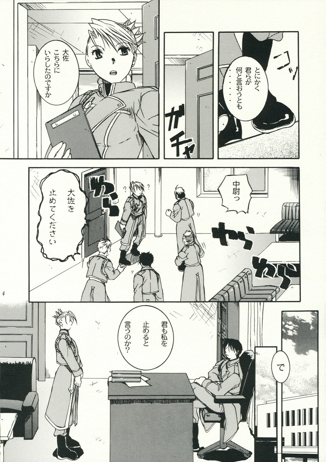 (C70) [Taiyaki Yaketa (Ikeda Shuuko)] Dogma (Fullmetal Alchemist) page 3 full