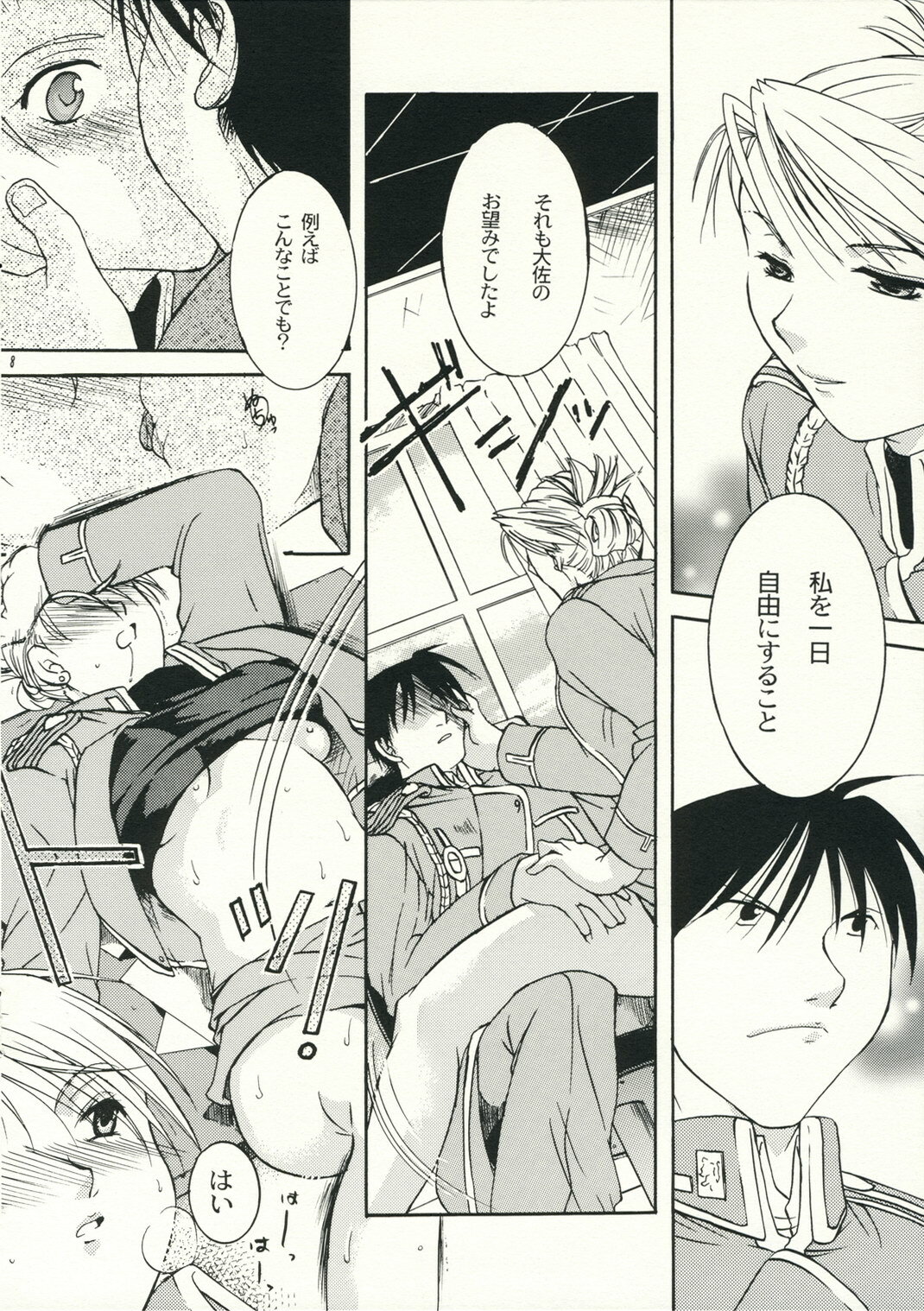 (C70) [Taiyaki Yaketa (Ikeda Shuuko)] Dogma (Fullmetal Alchemist) page 7 full