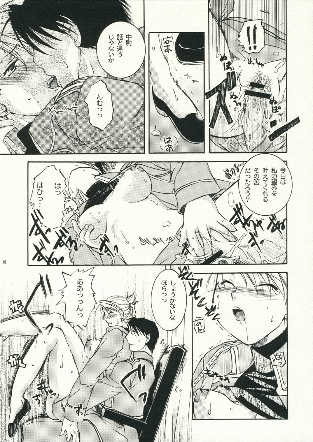 (C70) [Taiyaki Yaketa (Ikeda Shuuko)] Dogma (Fullmetal Alchemist) page 9 full