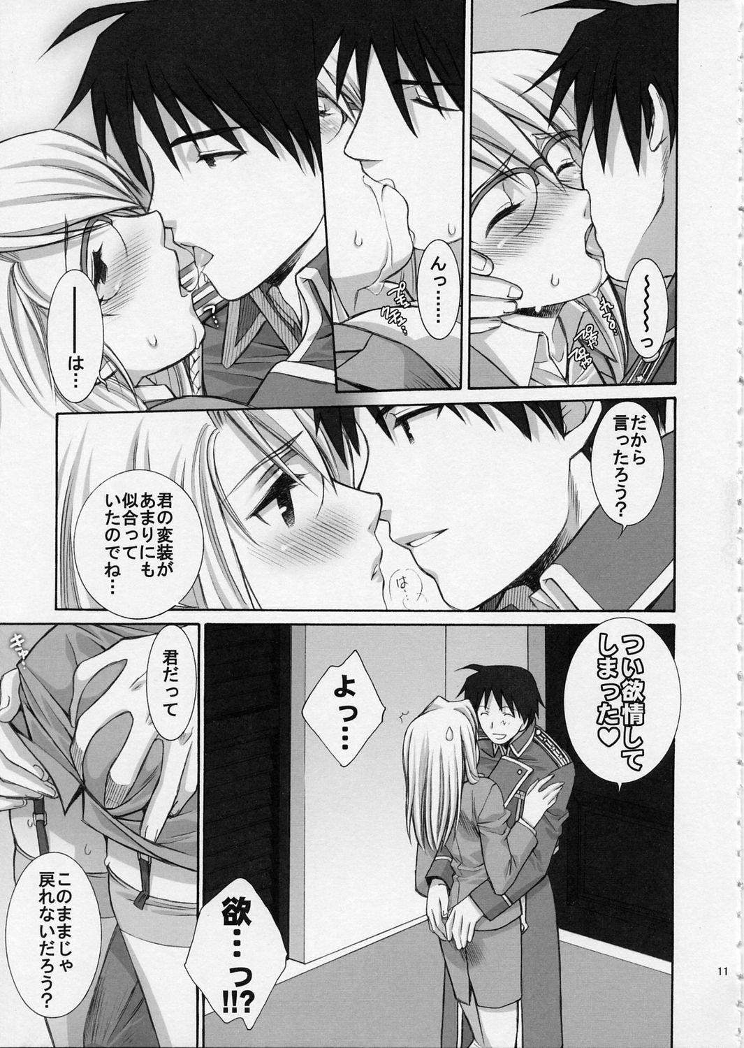 (C66) [Totsugeki Wolf (Yuuki Mitsuru)] BITTER SWEET (Fullmetal Alchemist) page 11 full