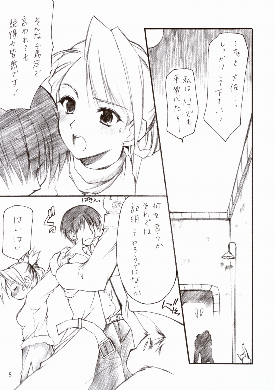 (CR36) [Imomuya Honpo (Azuma Yuki)] Lovable (Fullmetal Alchemist) page 5 full