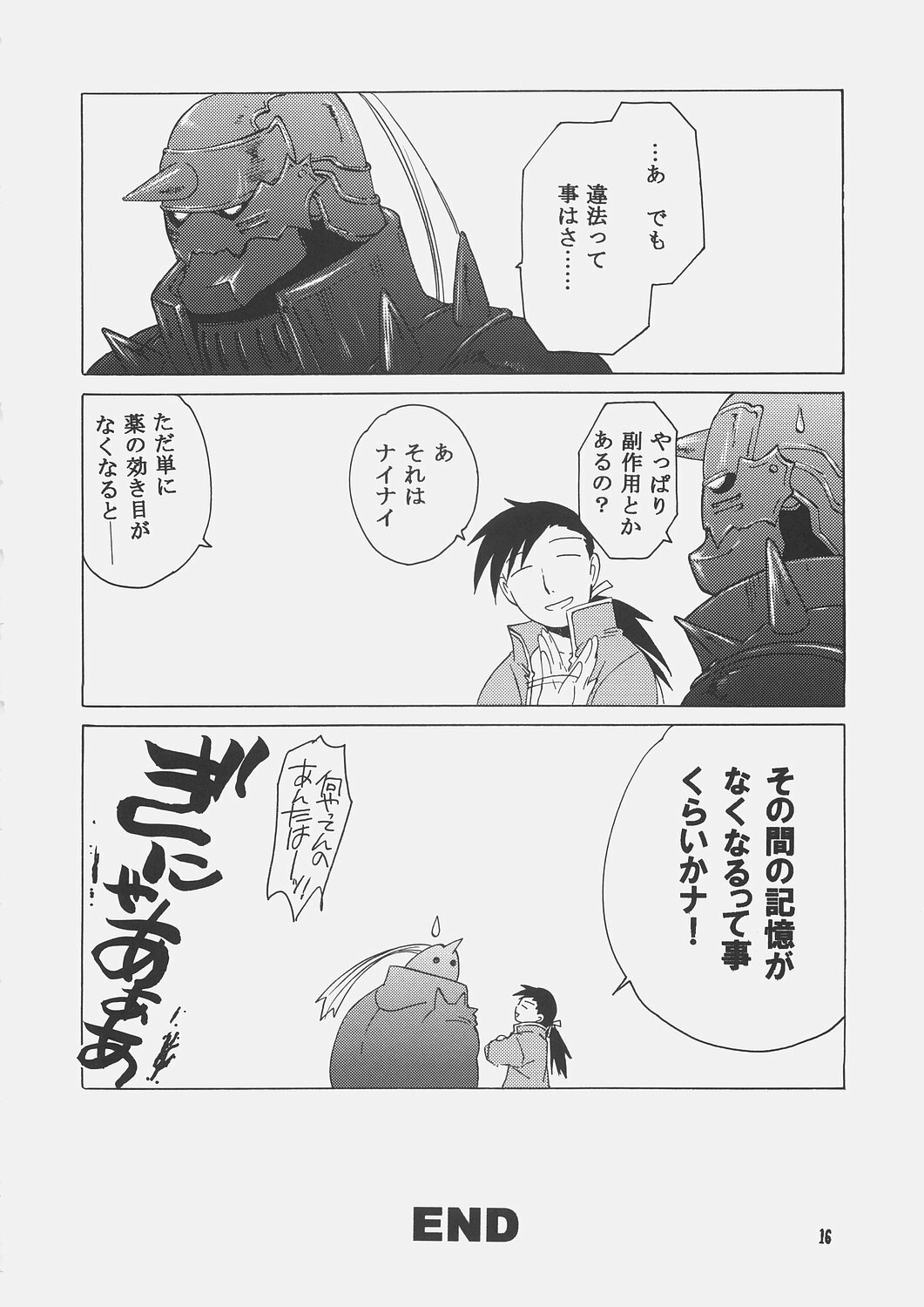 (C69) [Toko-ya (HEIZO, Kitoen)] ED x WIN 1.5 (Fullmetal Alchemist) page 15 full