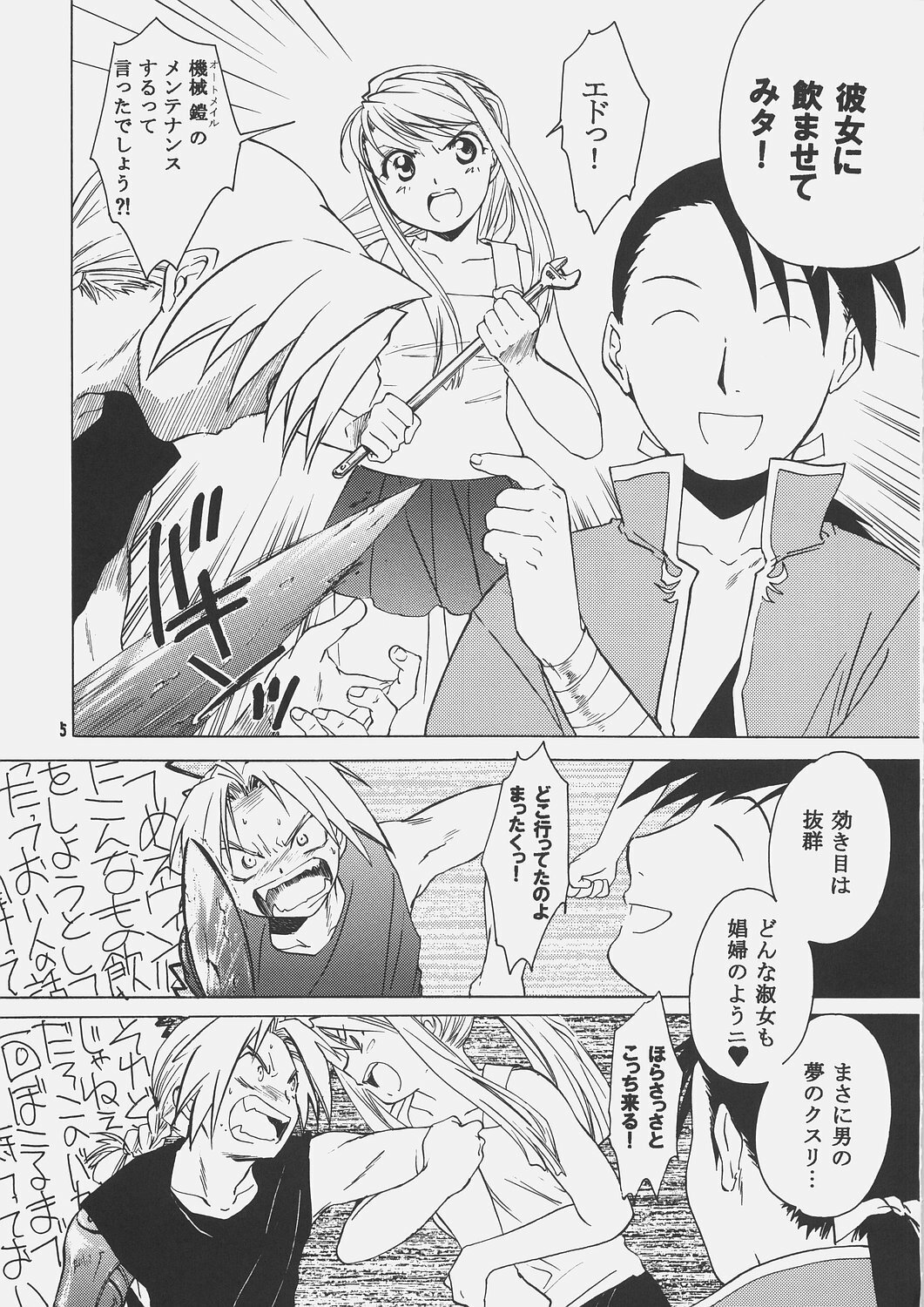 (C69) [Toko-ya (HEIZO, Kitoen)] ED x WIN 1.5 (Fullmetal Alchemist) page 4 full