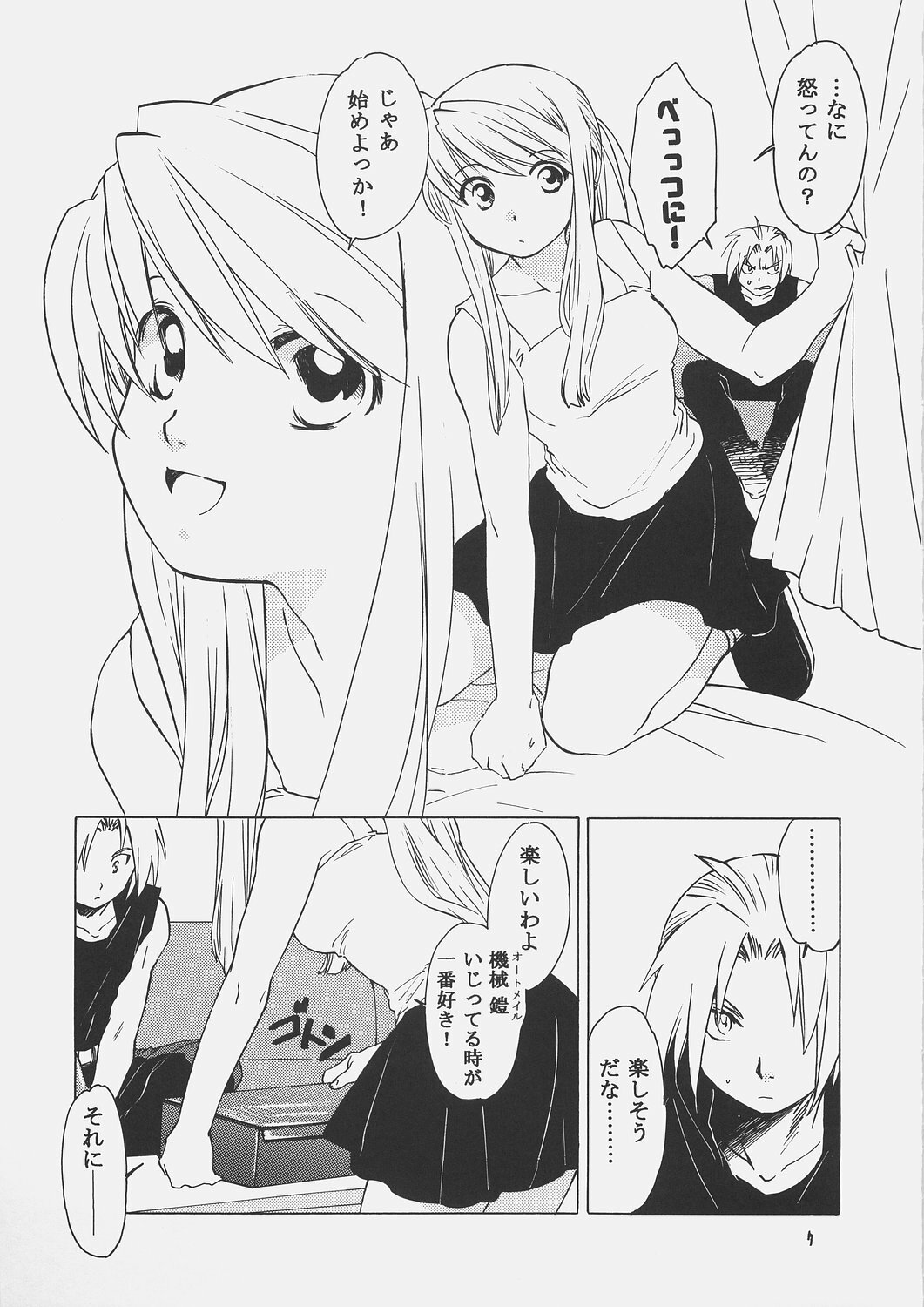 (C69) [Toko-ya (HEIZO, Kitoen)] ED x WIN 1.5 (Fullmetal Alchemist) page 6 full