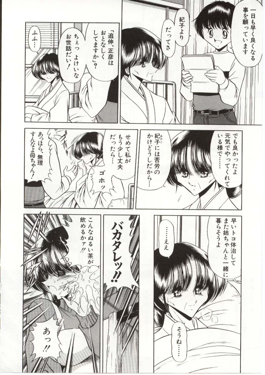 [Horikawa Gorou] Aware na Shoujo no Hanashi page 144 full