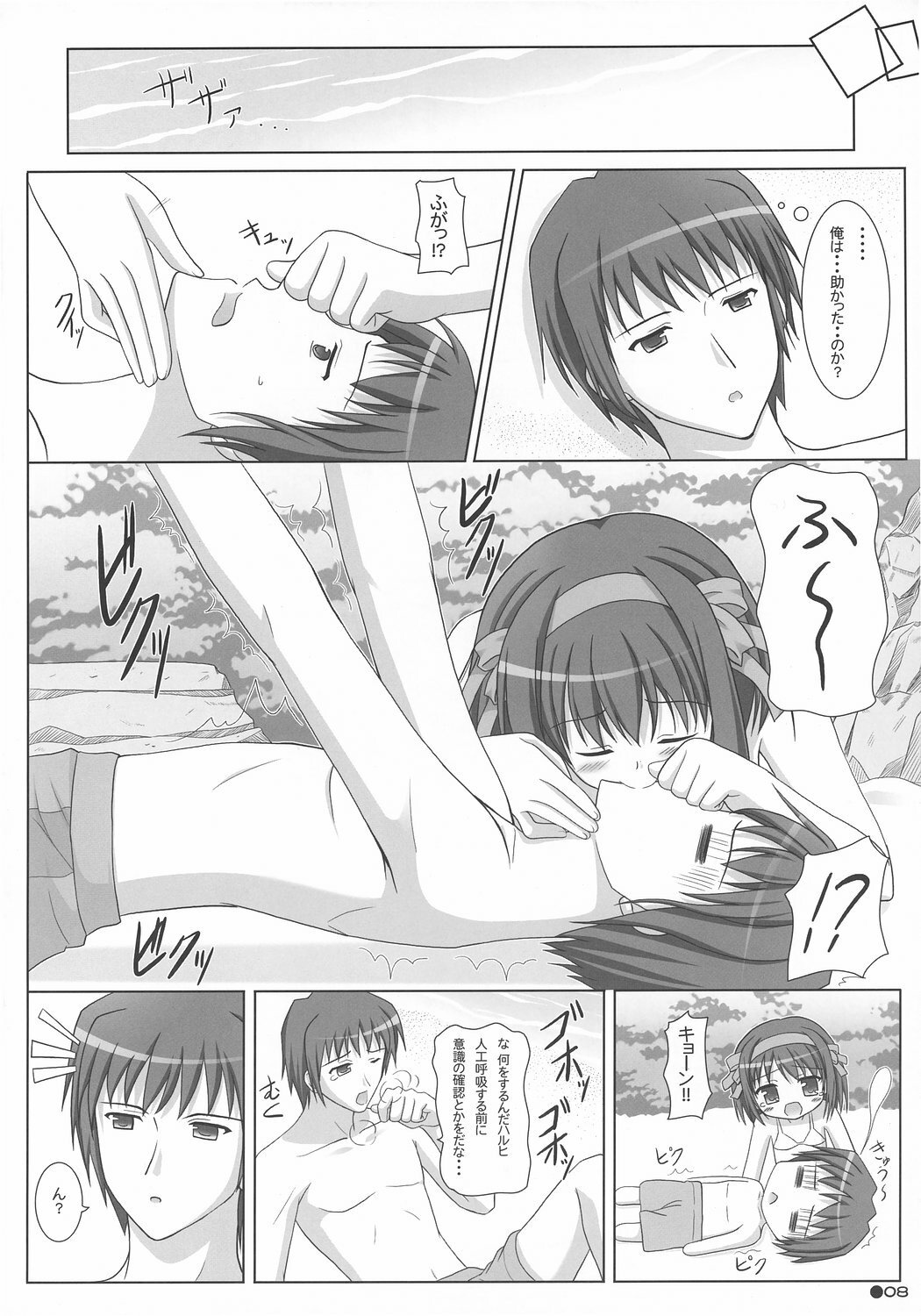 (C72) [Turning Point (Uehiro)] Harukyon no Ecchi Hon 4 (The Melancholy of Haruhi Suzumiya) page 7 full