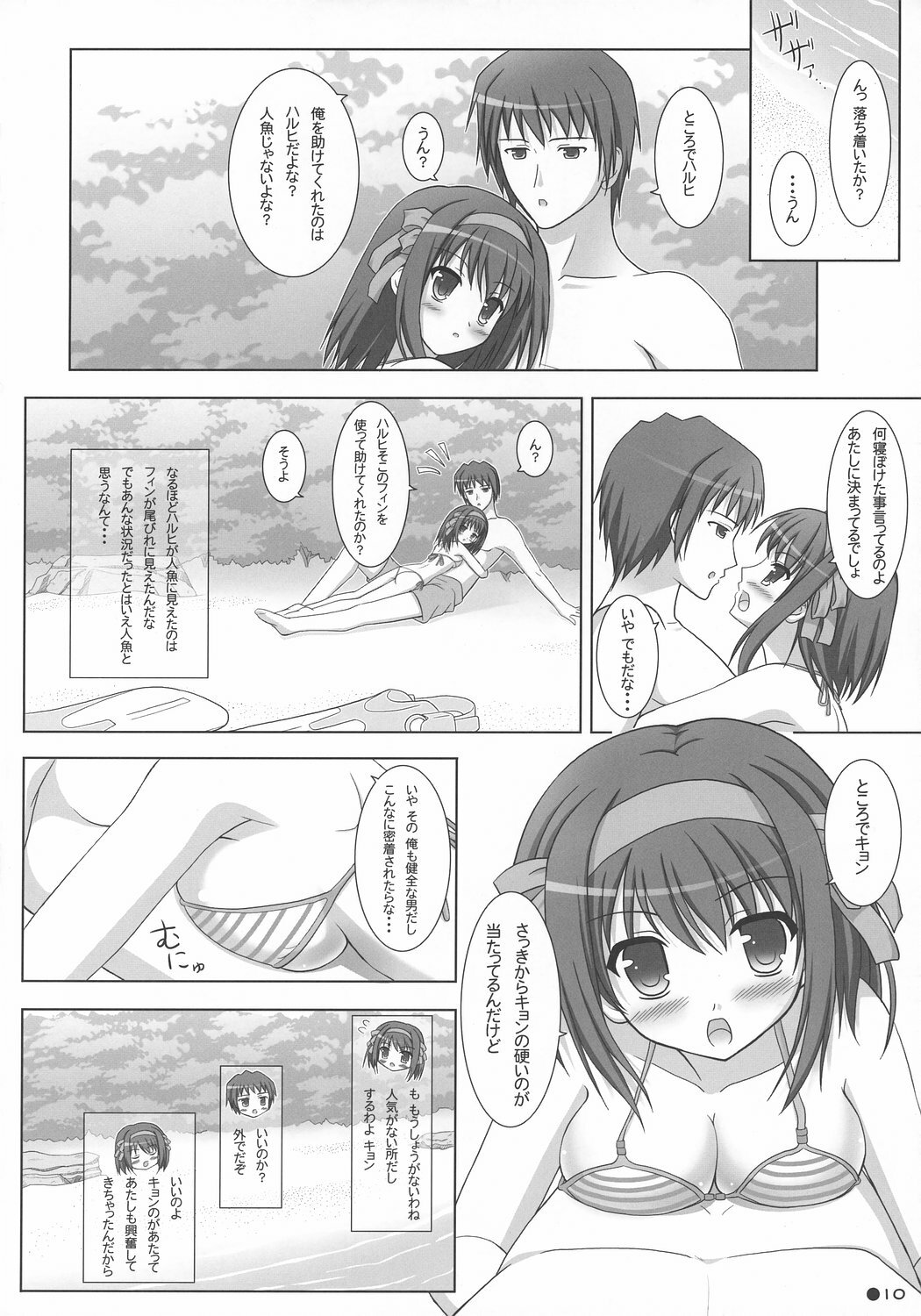 (C72) [Turning Point (Uehiro)] Harukyon no Ecchi Hon 4 (The Melancholy of Haruhi Suzumiya) page 9 full