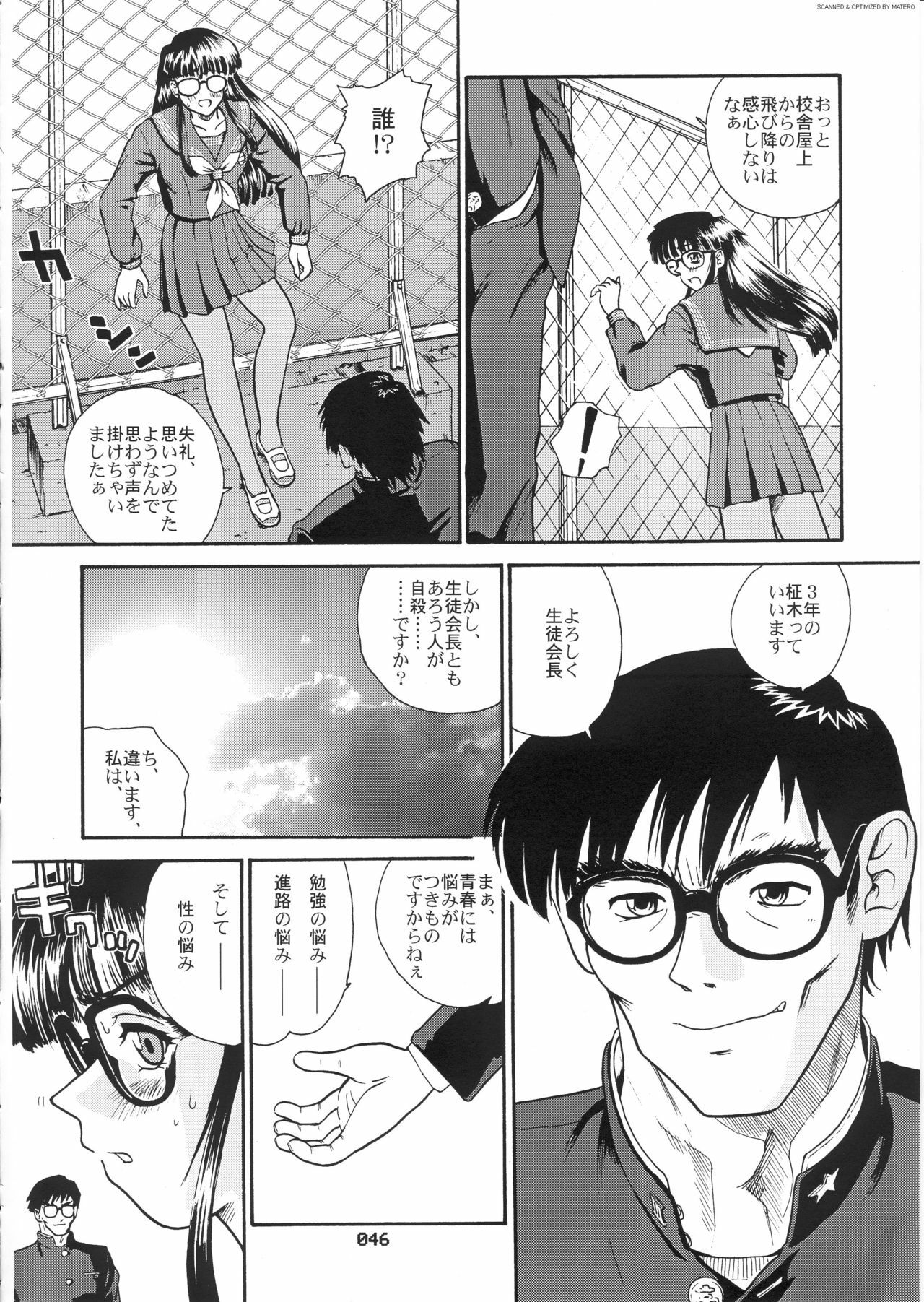 (SC19) [Behind Moon (Q)] Dulce Report 3 page 45 full