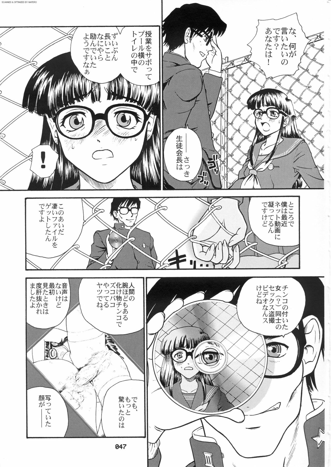 (SC19) [Behind Moon (Q)] Dulce Report 3 page 46 full