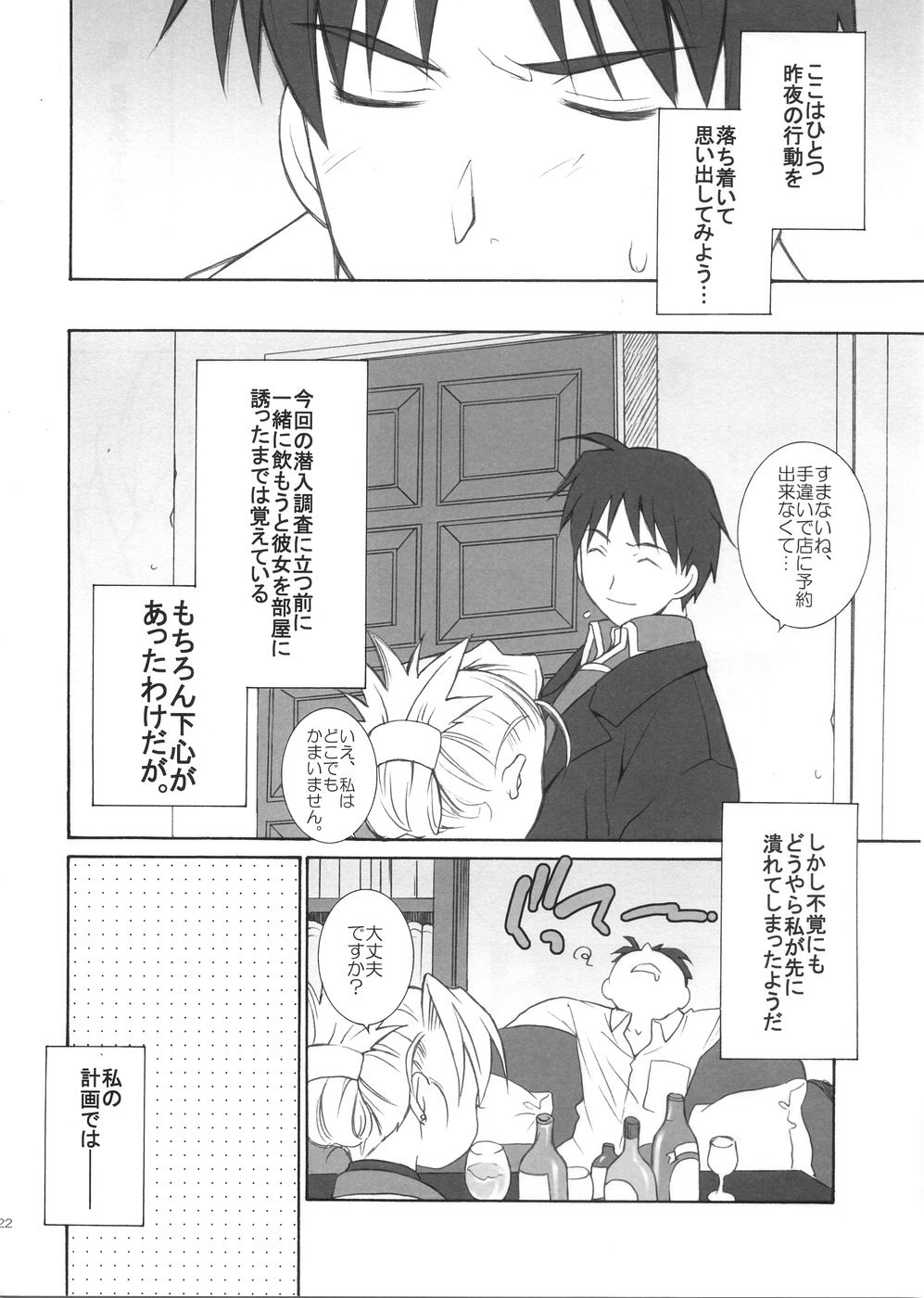 (C68) [Totsugeki Wolf (Yuhki Mitsuru)] naked blue. (Fullmetal Alchemist) page 24 full