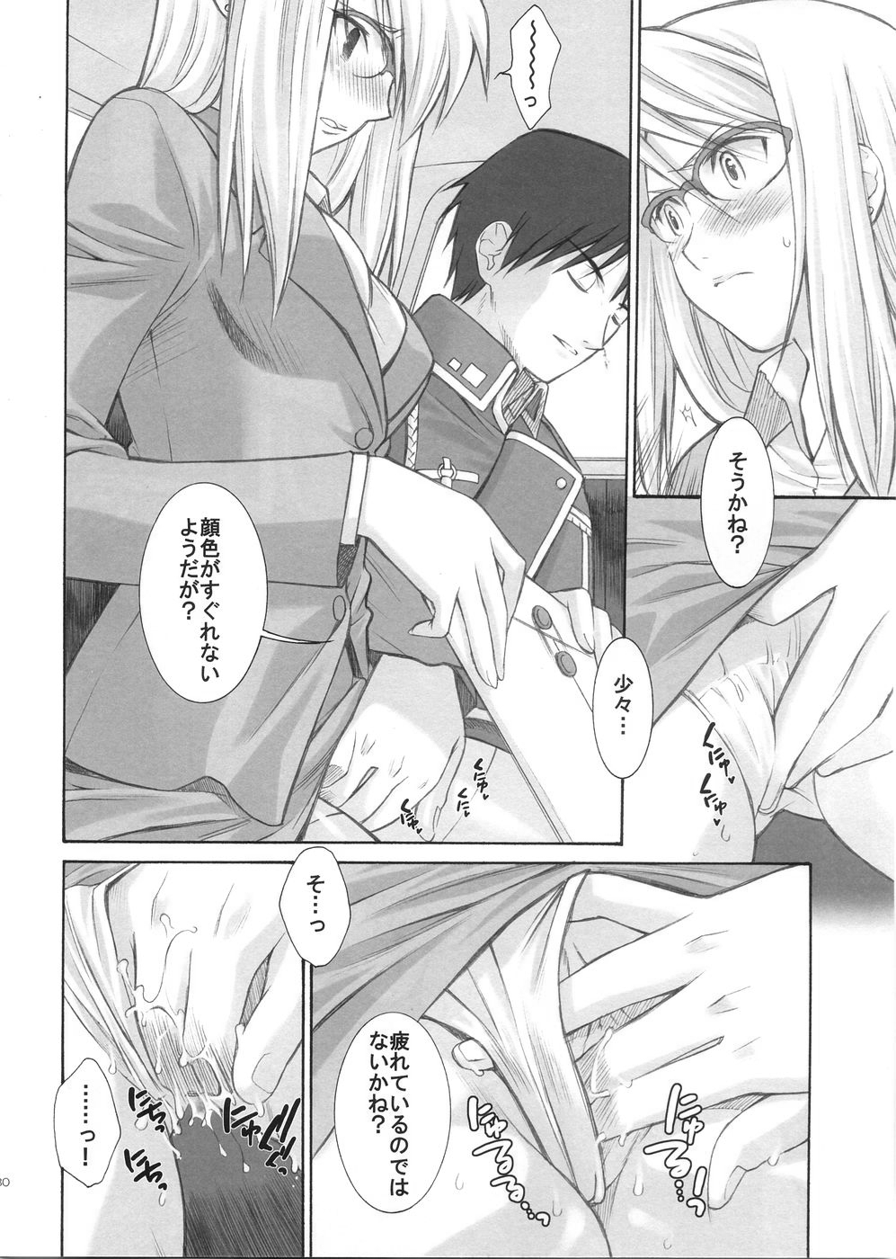 (C68) [Totsugeki Wolf (Yuhki Mitsuru)] naked blue. (Fullmetal Alchemist) page 32 full