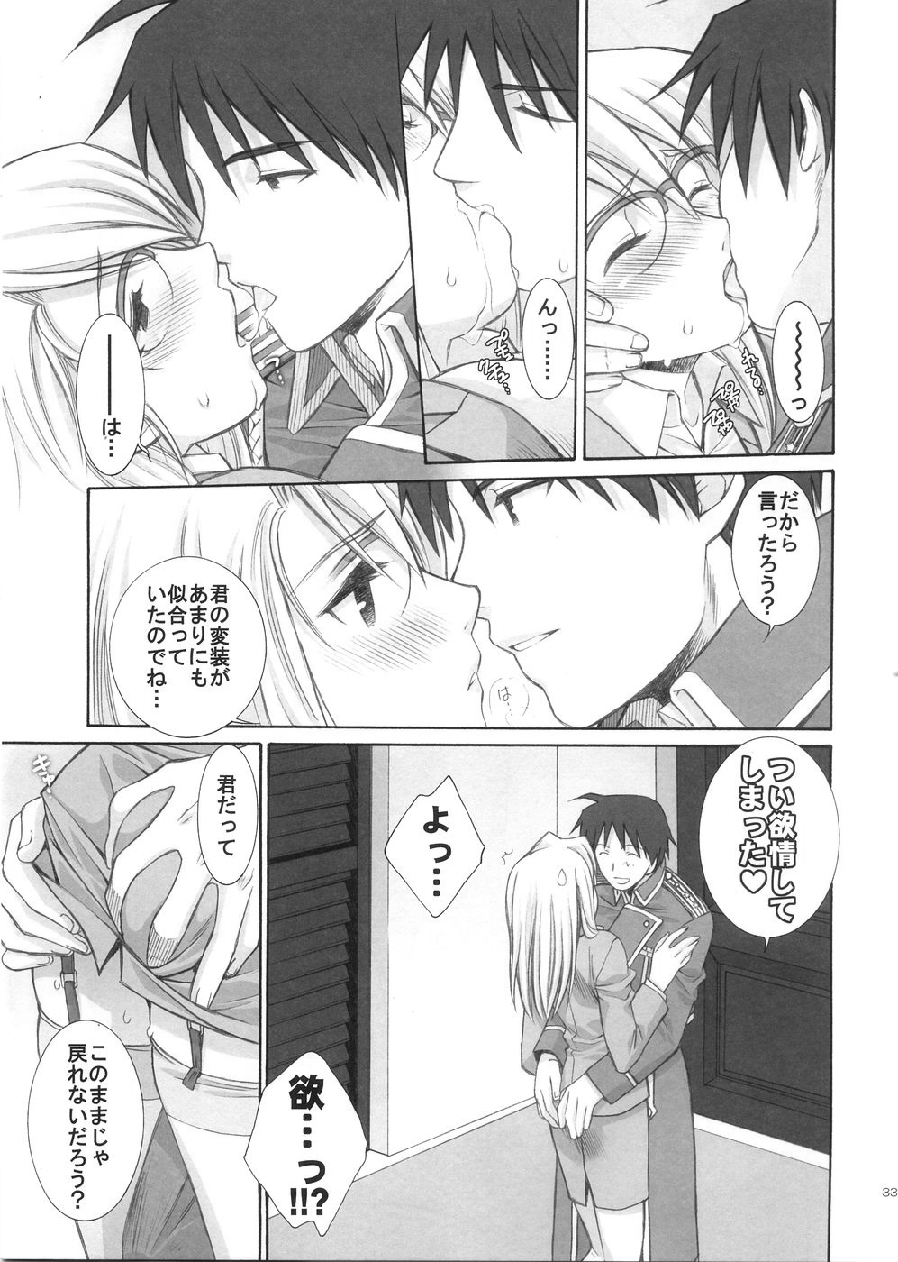 (C68) [Totsugeki Wolf (Yuhki Mitsuru)] naked blue. (Fullmetal Alchemist) page 35 full