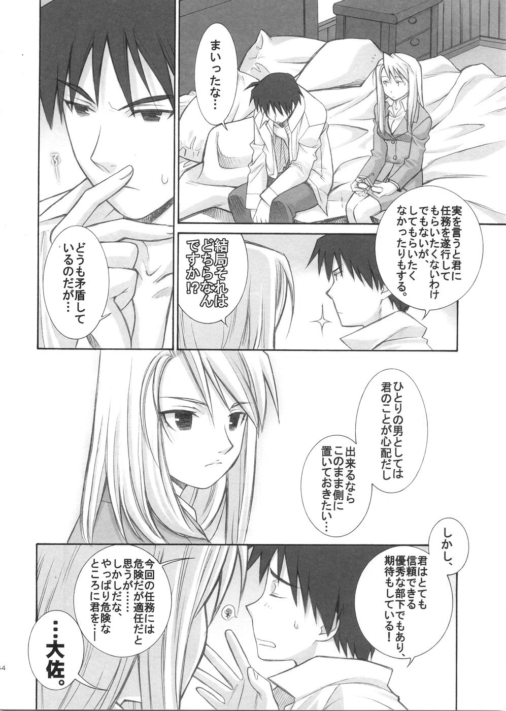 (C68) [Totsugeki Wolf (Yuhki Mitsuru)] naked blue. (Fullmetal Alchemist) page 46 full