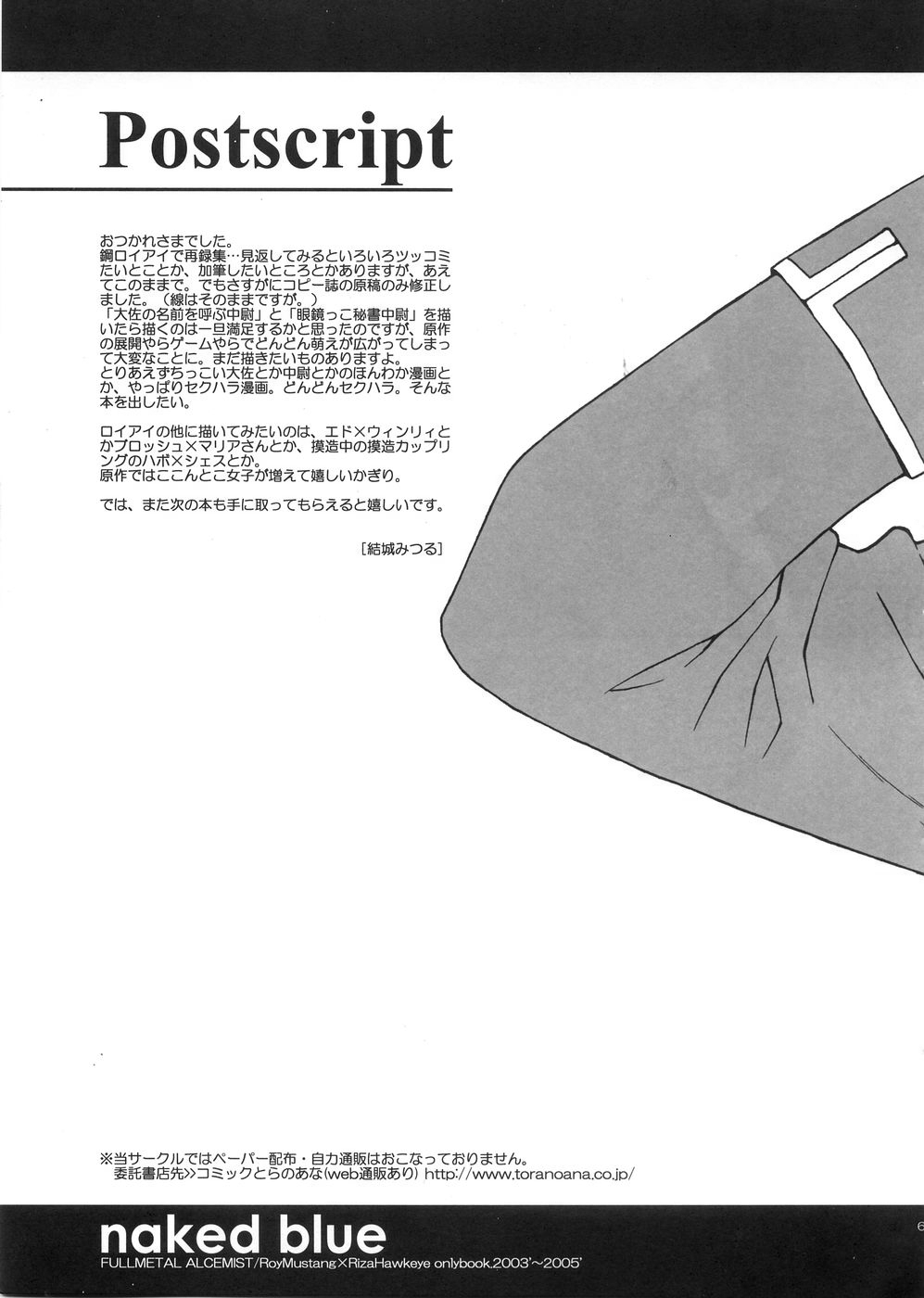 (C68) [Totsugeki Wolf (Yuhki Mitsuru)] naked blue. (Fullmetal Alchemist) page 63 full