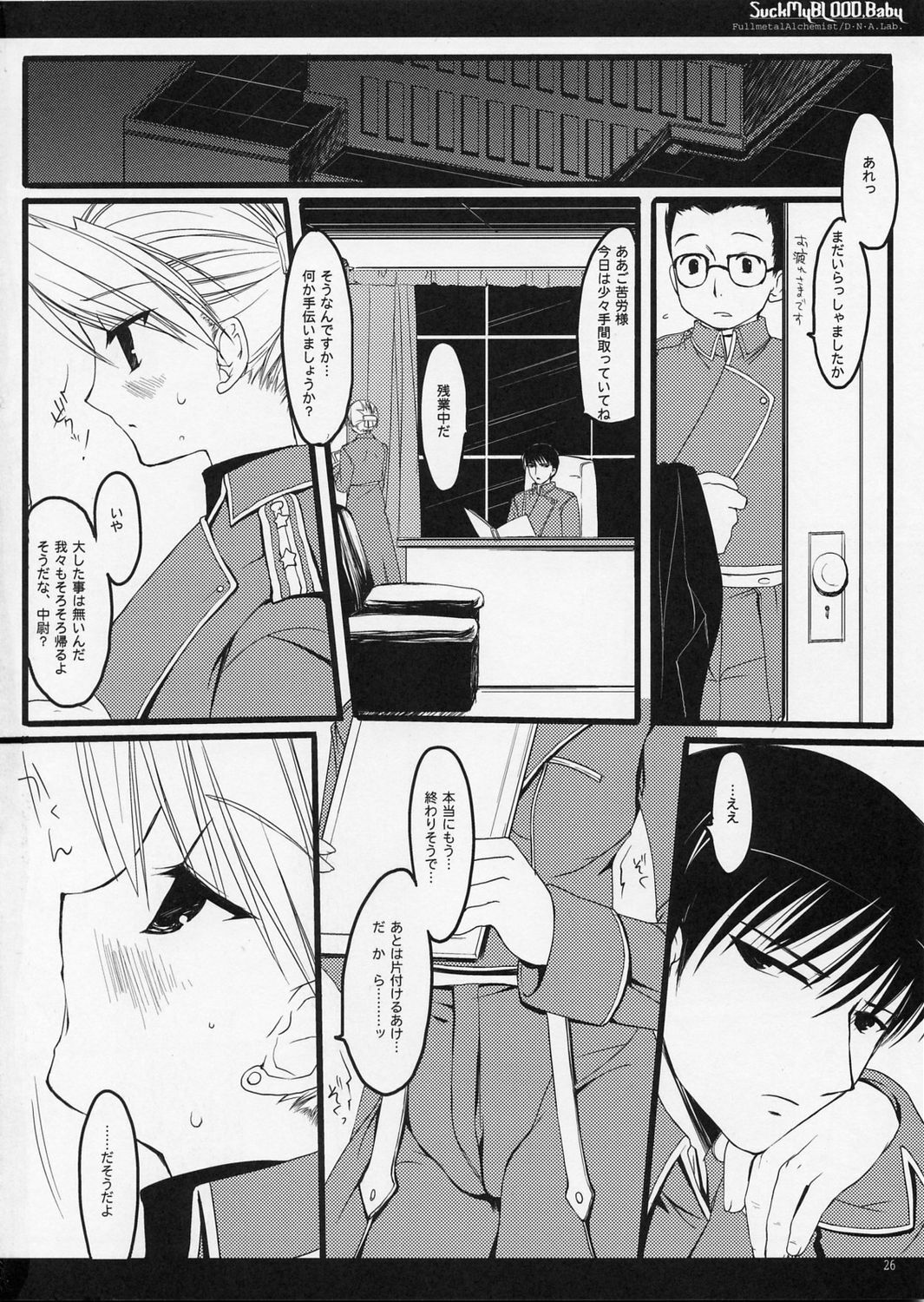 (C66) [D.N.A.Lab. (Miyasu Risa)] SUCK MY BLOOD Baby (Fullmetal Alchemist) page 27 full