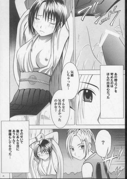 [Crimson Comics (Carmine)] Seiten no Hekireki (Final Fantasy X) page 13 full