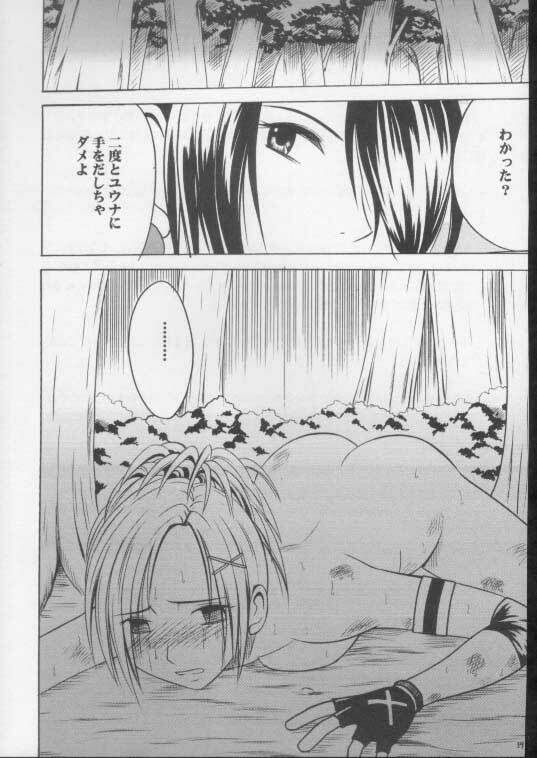 [Crimson Comics (Carmine)] Seiten no Hekireki (Final Fantasy X) page 38 full