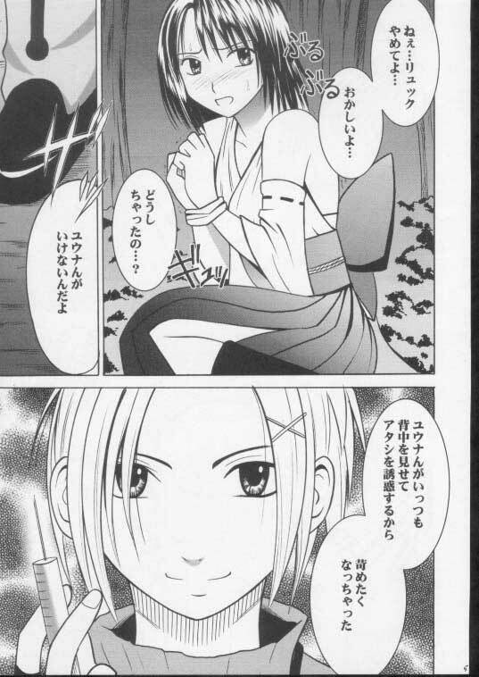 [Crimson Comics (Carmine)] Seiten no Hekireki (Final Fantasy X) page 4 full