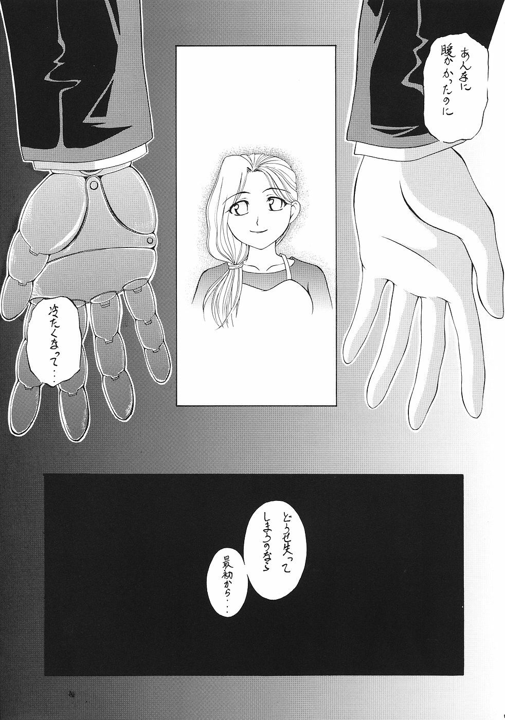 (SC24) [RED RIBBON REVENGER (Ibuki Wataru, Makoushi, Takatoo Juna)] Hagane (Fullmetal Alchemist) page 10 full