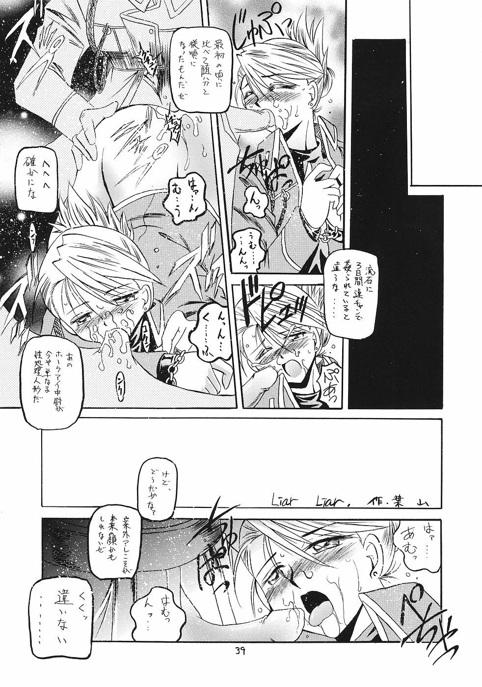 (SC24) [RED RIBBON REVENGER (Ibuki Wataru, Makoushi, Takatoo Juna)] Hagane (Fullmetal Alchemist) page 38 full