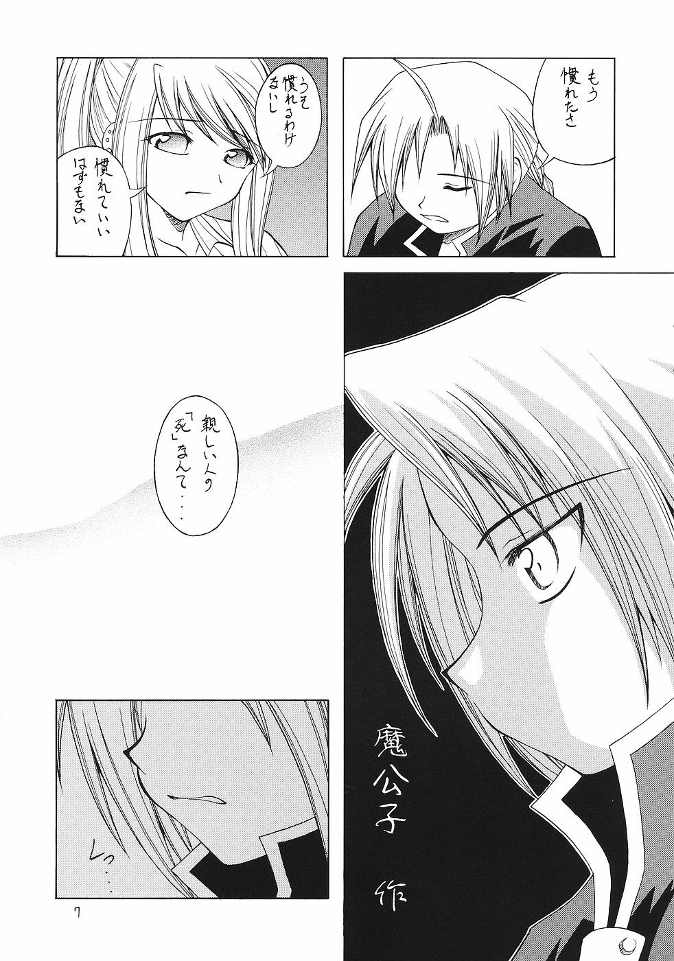 (SC24) [RED RIBBON REVENGER (Ibuki Wataru, Makoushi, Takatoo Juna)] Hagane (Fullmetal Alchemist) page 6 full