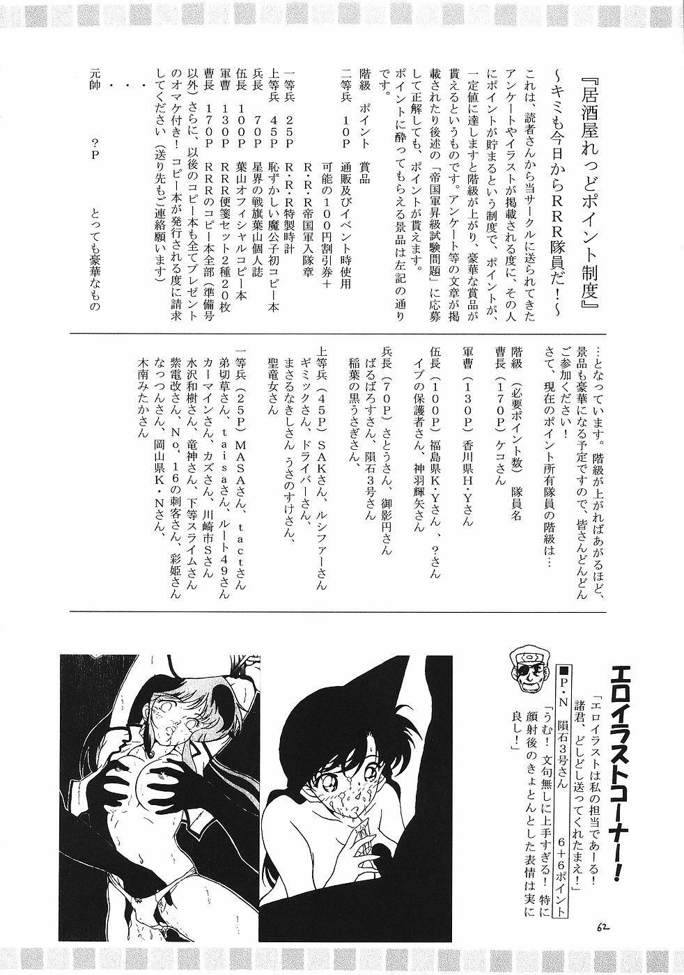 (SC24) [RED RIBBON REVENGER (Ibuki Wataru, Makoushi, Takatoo Juna)] Hagane (Fullmetal Alchemist) page 61 full