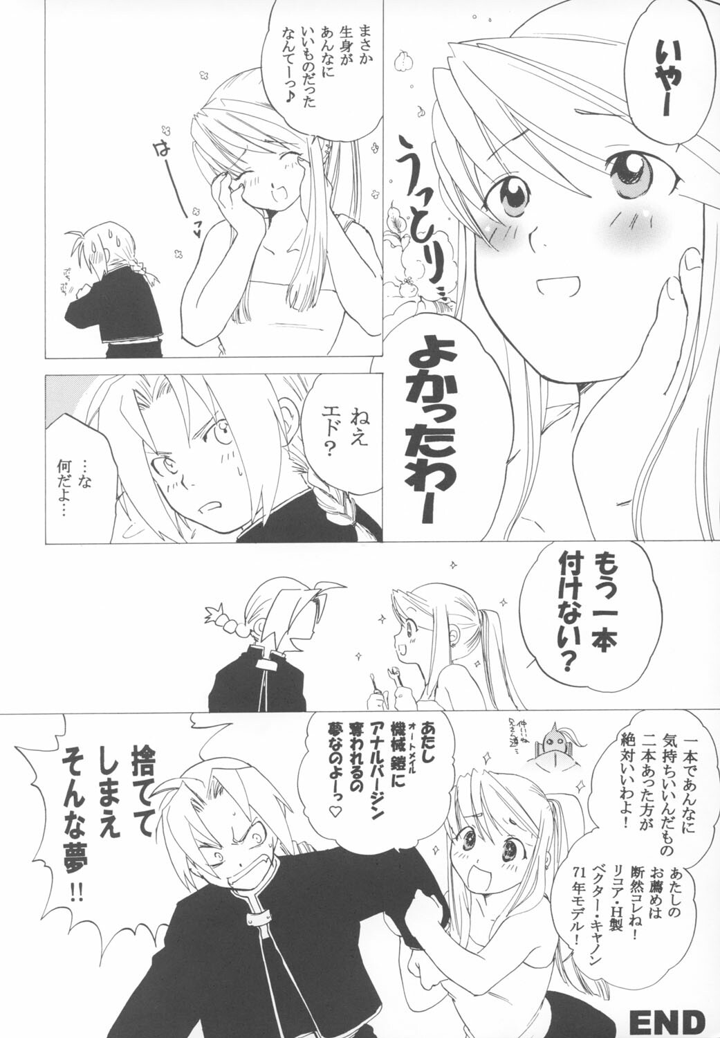 (C64) [Toko-ya (HEIZO, Kitoen)] Natsumono. (Black Lagoon, Fullmetal Alchemist) page 20 full