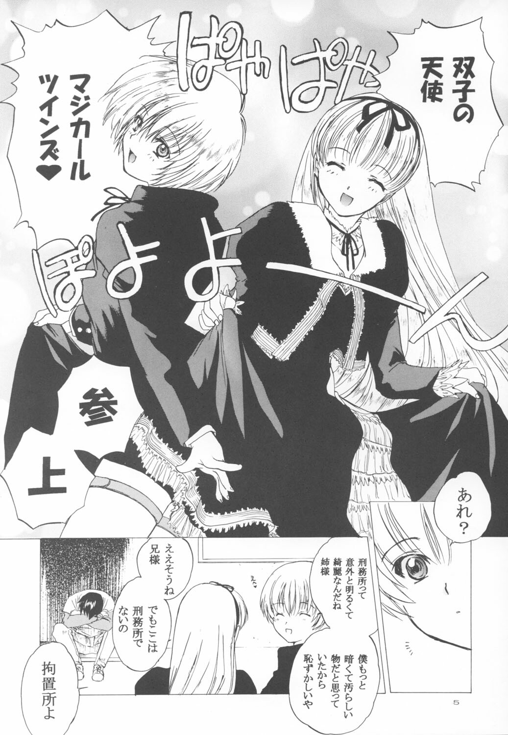 (C64) [Toko-ya (HEIZO, Kitoen)] Natsumono. (Black Lagoon, Fullmetal Alchemist) page 5 full