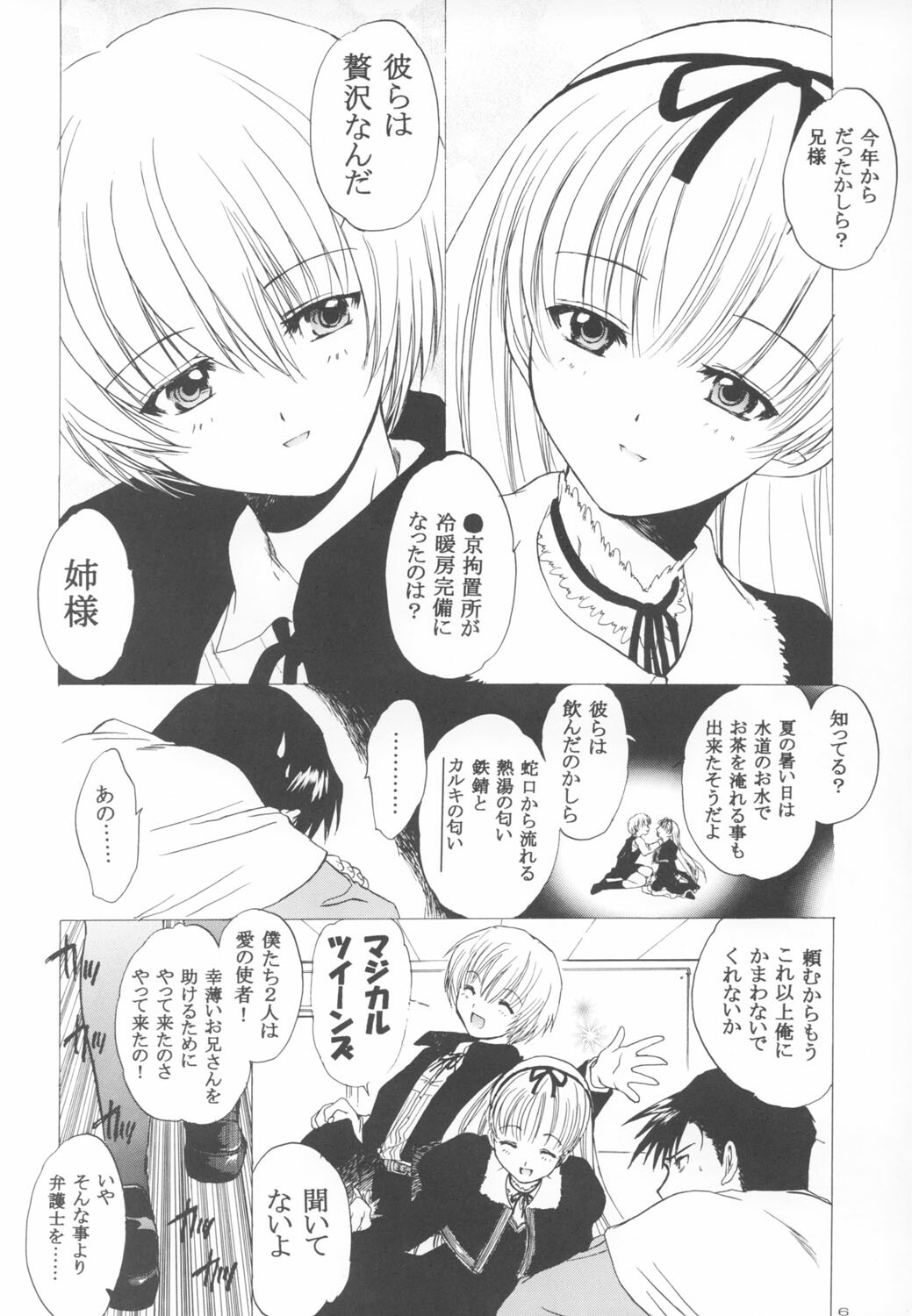 (C64) [Toko-ya (HEIZO, Kitoen)] Natsumono. (Black Lagoon, Fullmetal Alchemist) page 6 full