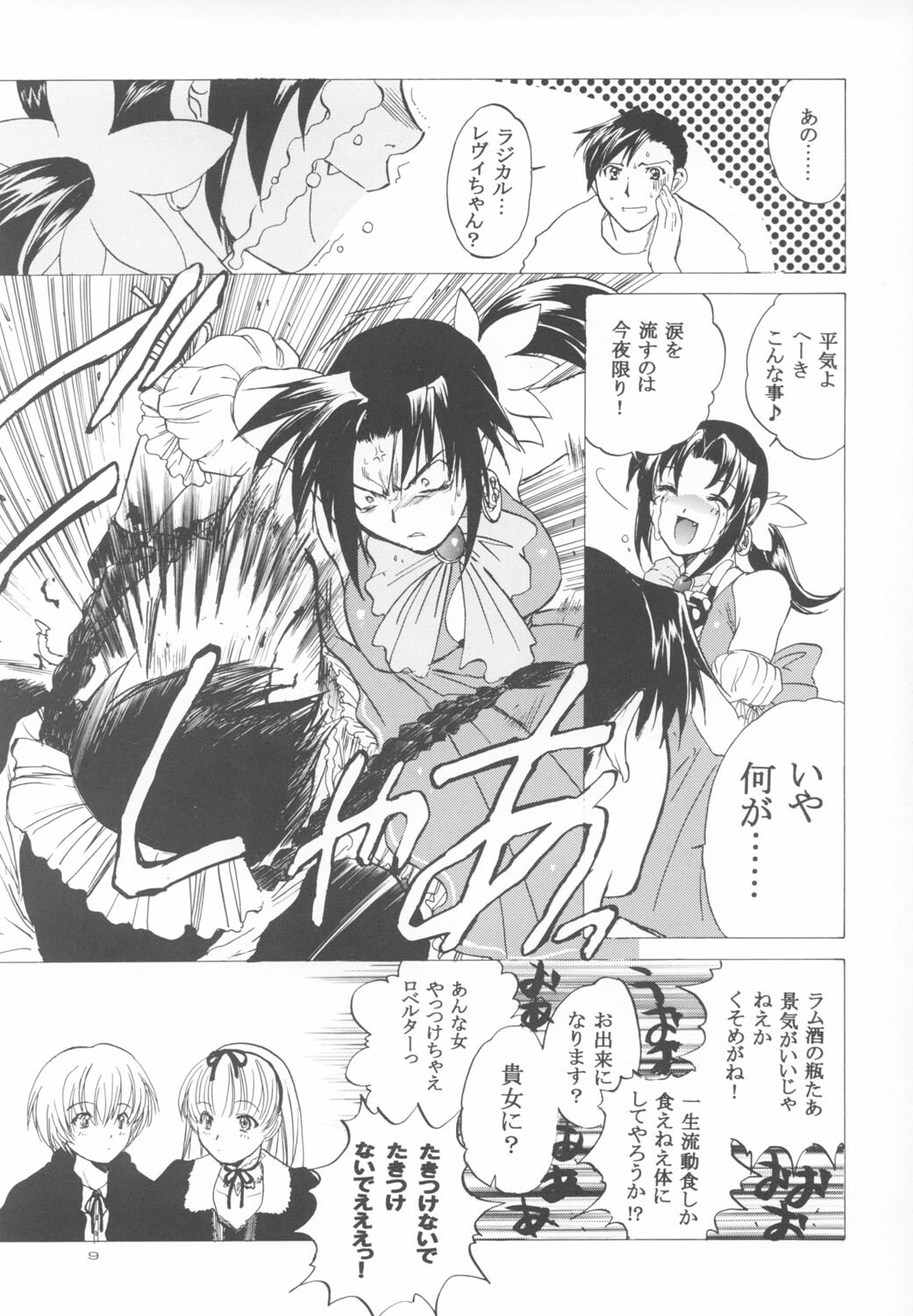 (C64) [Toko-ya (HEIZO, Kitoen)] Natsumono. (Black Lagoon, Fullmetal Alchemist) page 9 full