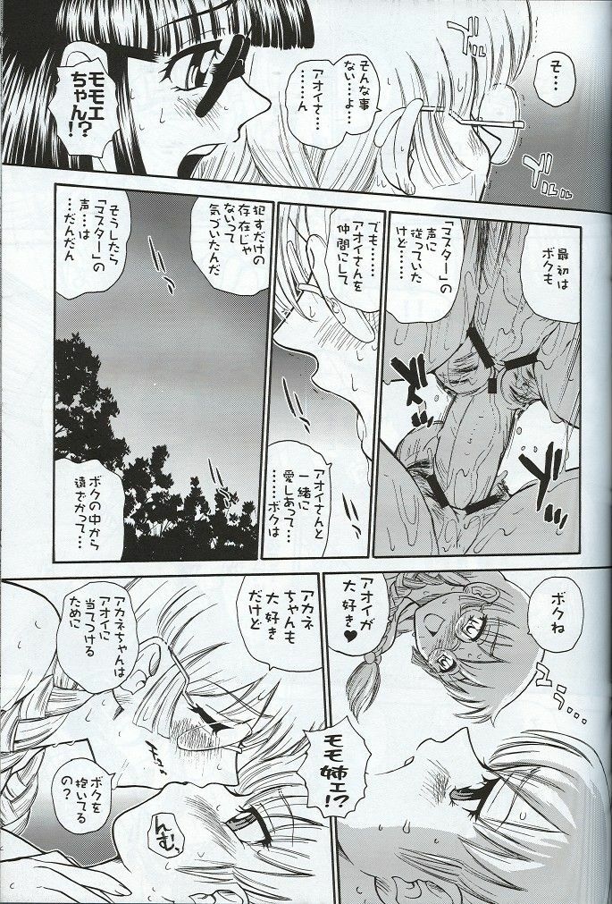 (SC33) [Behind Moon (Q)] Dulce Report 7 page 22 full