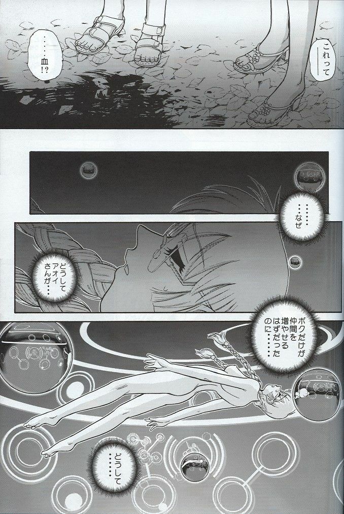 (SC33) [Behind Moon (Q)] Dulce Report 7 page 38 full