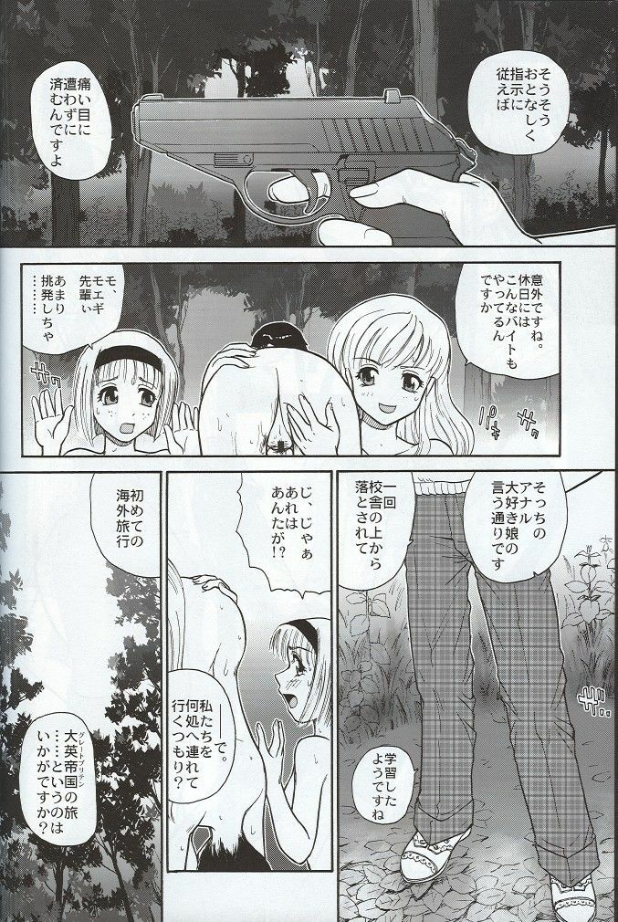 (SC33) [Behind Moon (Q)] Dulce Report 7 page 5 full