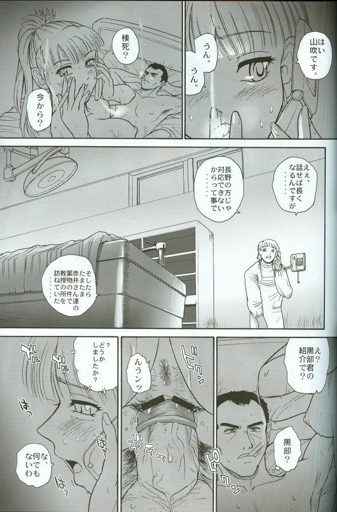 (C71) [Behind Moon (Q)] Dulce Report 8 page 30 full