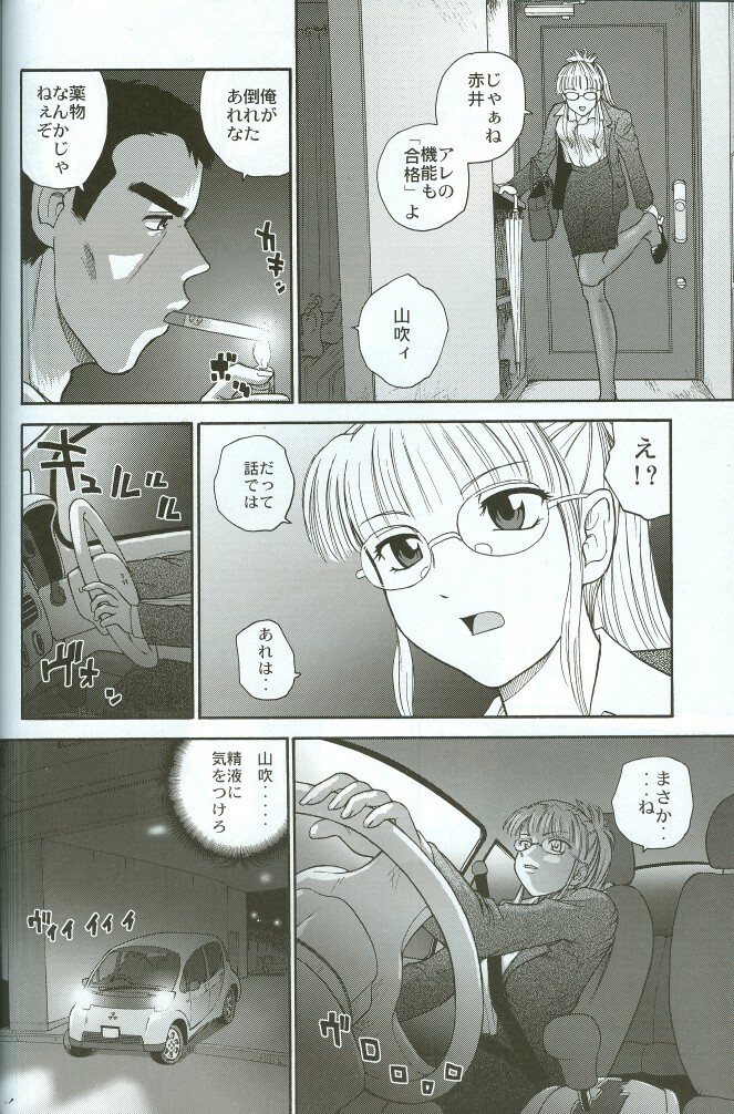 (C71) [Behind Moon (Q)] Dulce Report 8 page 33 full