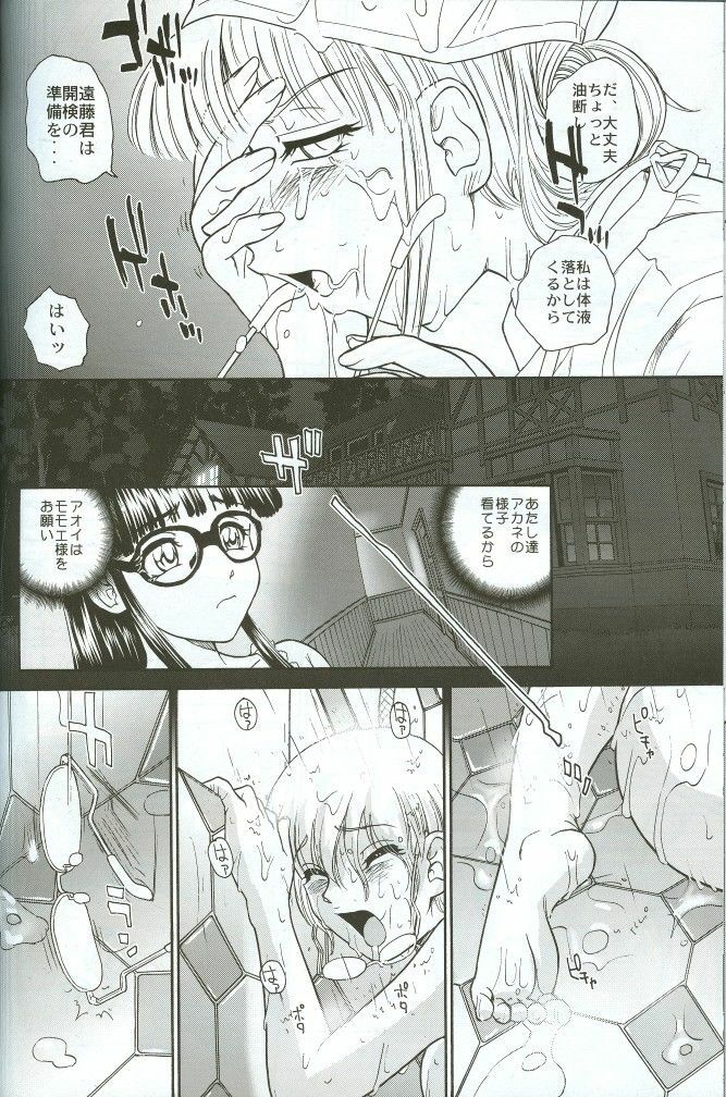 (C71) [Behind Moon (Q)] Dulce Report 8 page 39 full