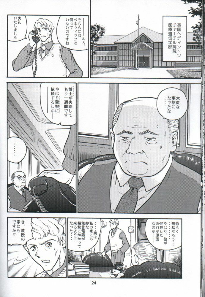 (C61) [Behind Moon (Q)] Dulce Report 1 page 23 full