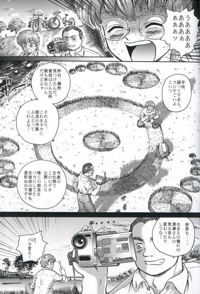 (C61) [Behind Moon (Q)] Dulce Report 1 page 8 full