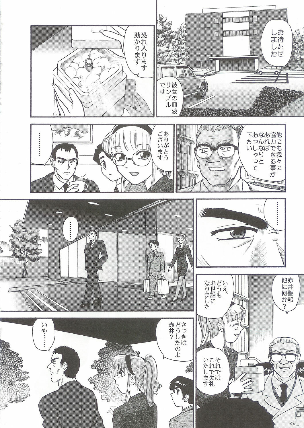 (SC25) [Behind Moon (Q)] Dulce Report 5 page 45 full