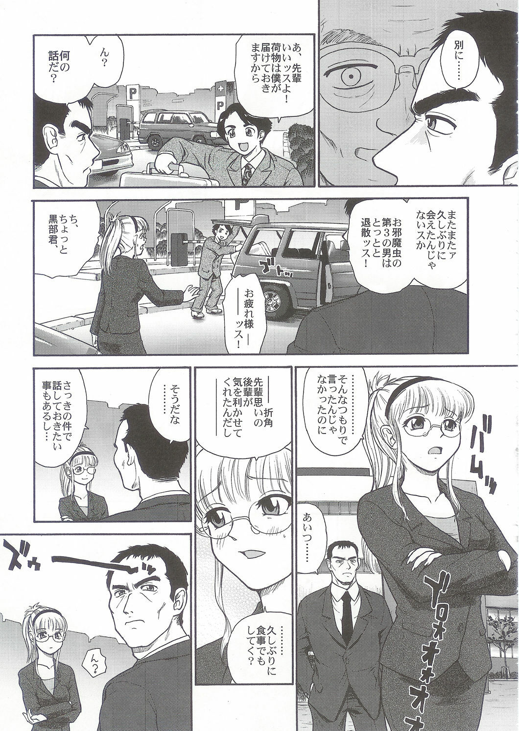 (SC25) [Behind Moon (Q)] Dulce Report 5 page 46 full