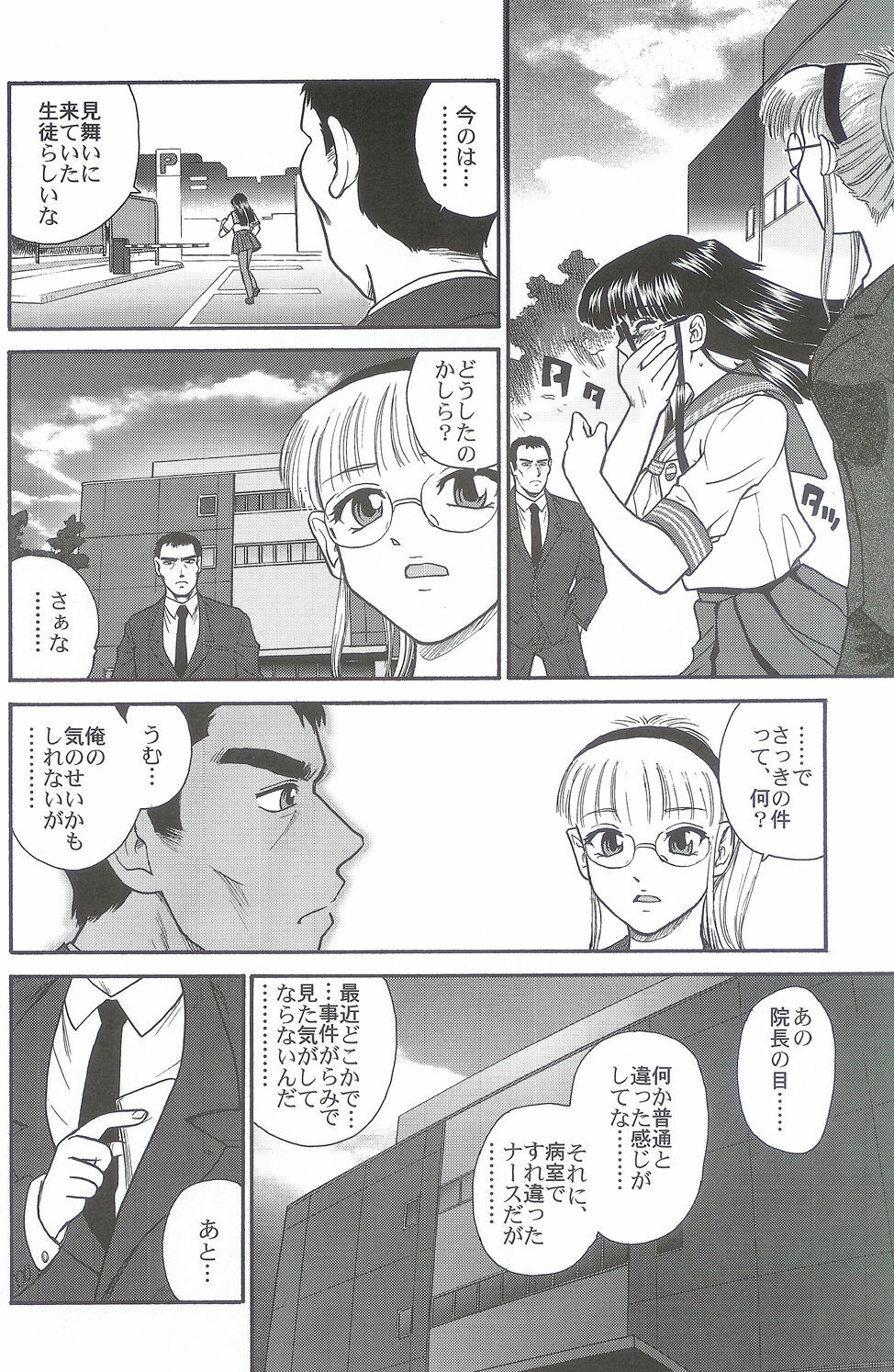 (SC25) [Behind Moon (Q)] Dulce Report 5 page 47 full