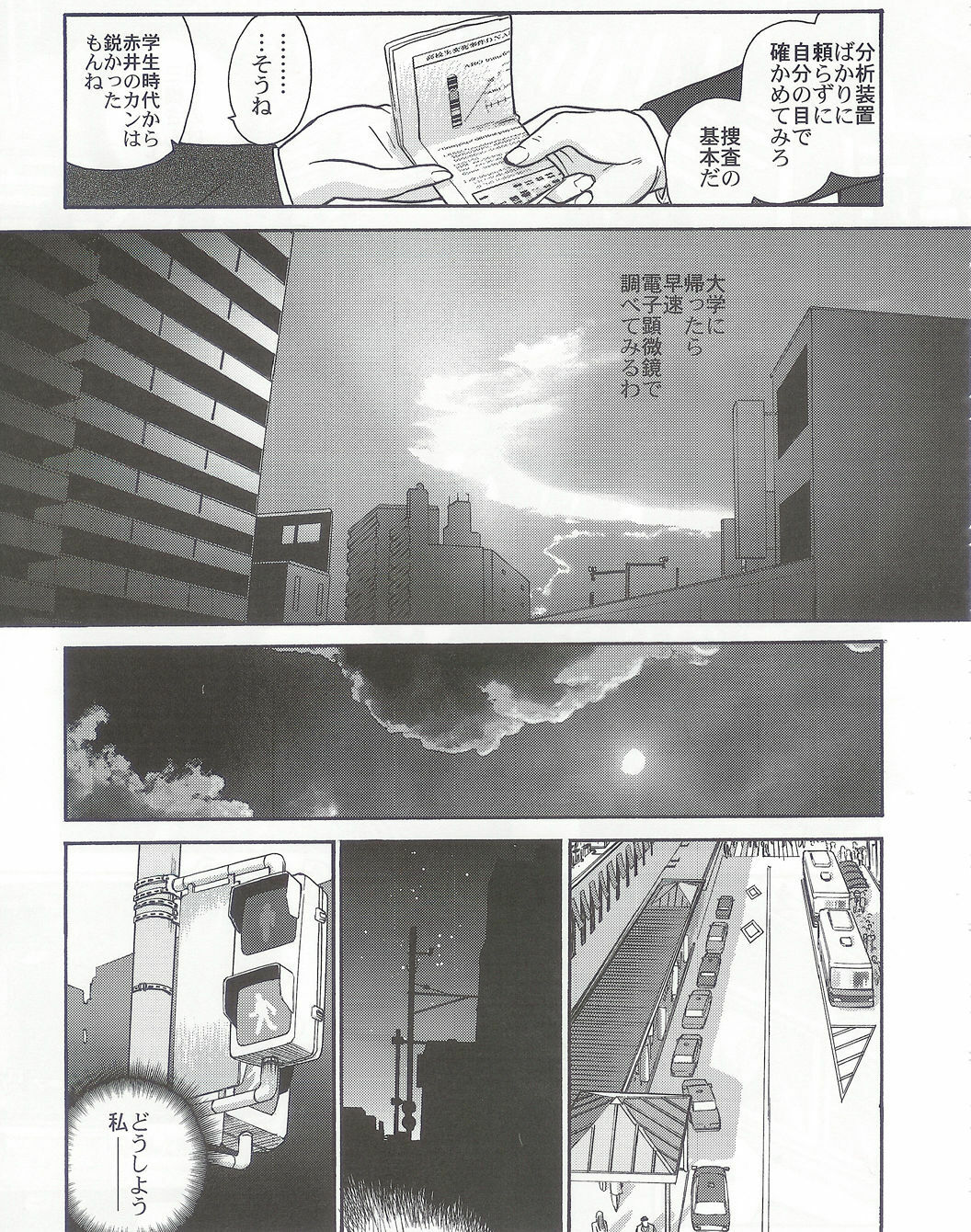 (SC25) [Behind Moon (Q)] Dulce Report 5 page 48 full