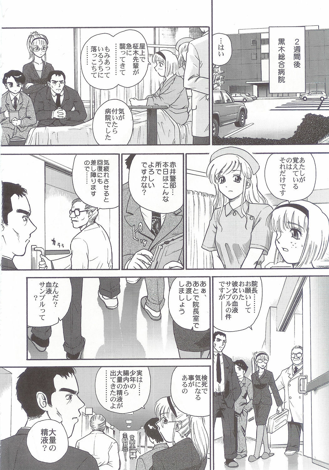 (SC25) [Behind Moon (Q)] Dulce Report 5 page 5 full