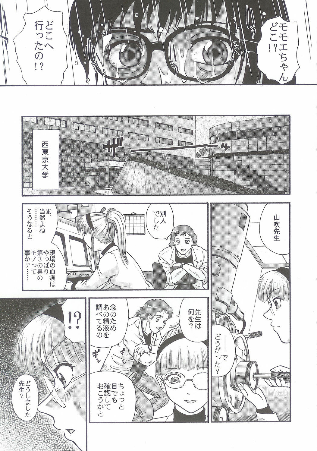 (SC25) [Behind Moon (Q)] Dulce Report 5 page 52 full