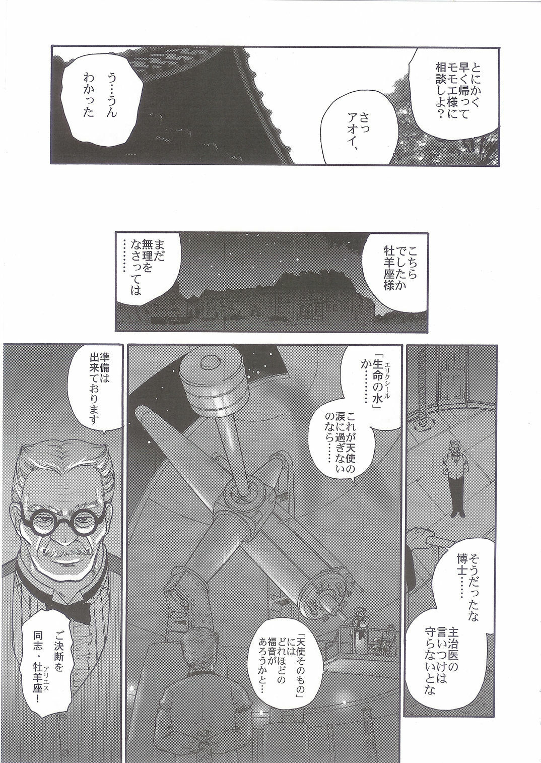 (SC25) [Behind Moon (Q)] Dulce Report 5 page 64 full