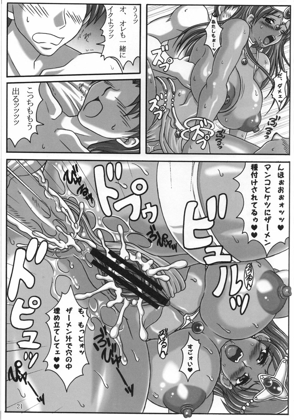 (C71) [INSERT (KEN)] Inbai Manya no Pafupafu Koya Seikatsu (Dragon Quest IV) page 20 full