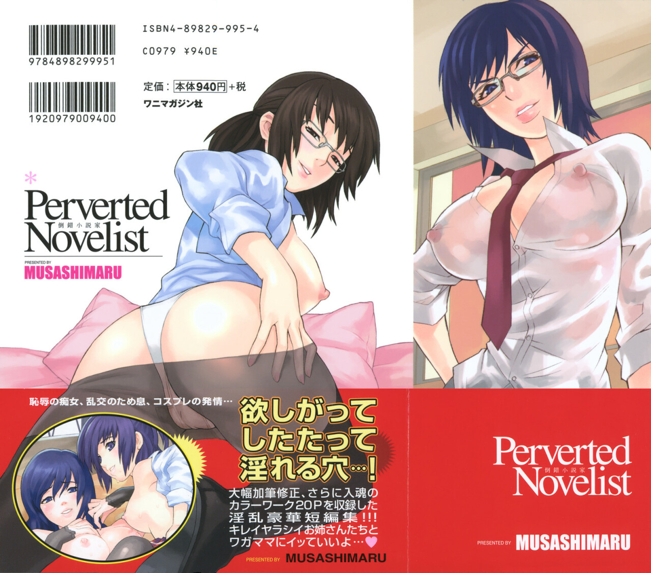 [Musashimaru] Tousakushousetuka -Perverted Novelist- page 217 full