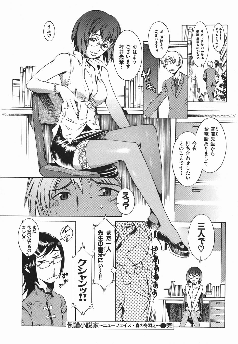 [Musashimaru] Tousakushousetuka -Perverted Novelist- page 68 full